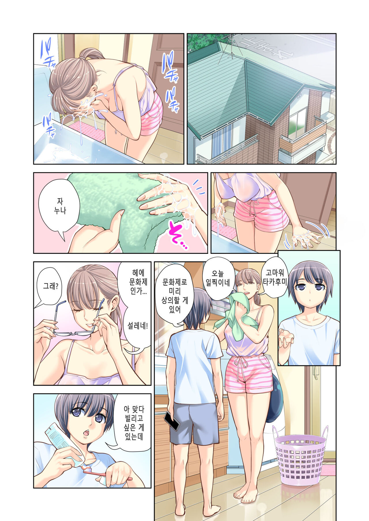 Kyoudai Shikkaku page 3 full