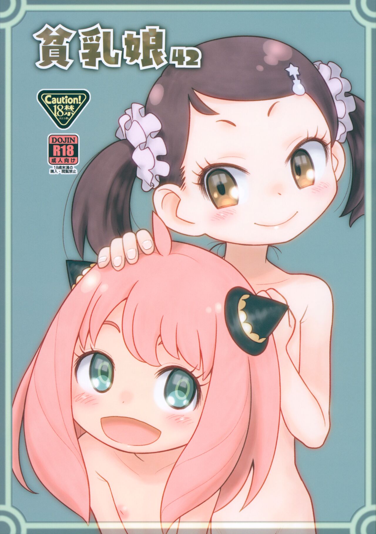 Hinnyuu Musume 42 page 1 full