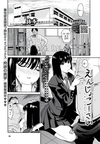 [Hatimoto] Enjokousai (COMIC BAVEL 2023-01) [Korean] [팀 털난보리] [Digital] cover