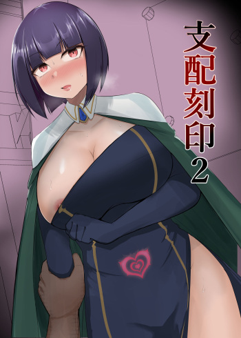 [PitaPita (Pita)] Shihai Kokuin 2 cover