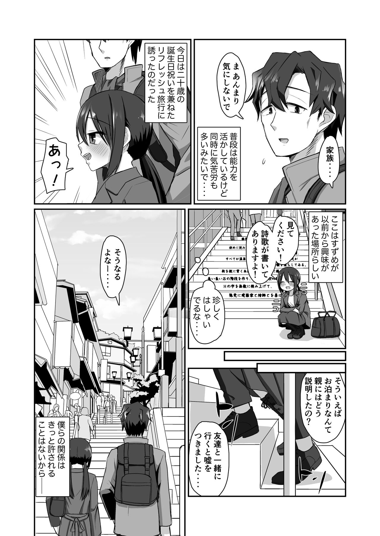 Ichidan Ippo ~Onsen Ryokan de Yoidore Ecchi & Slow Sex~ page 6 full