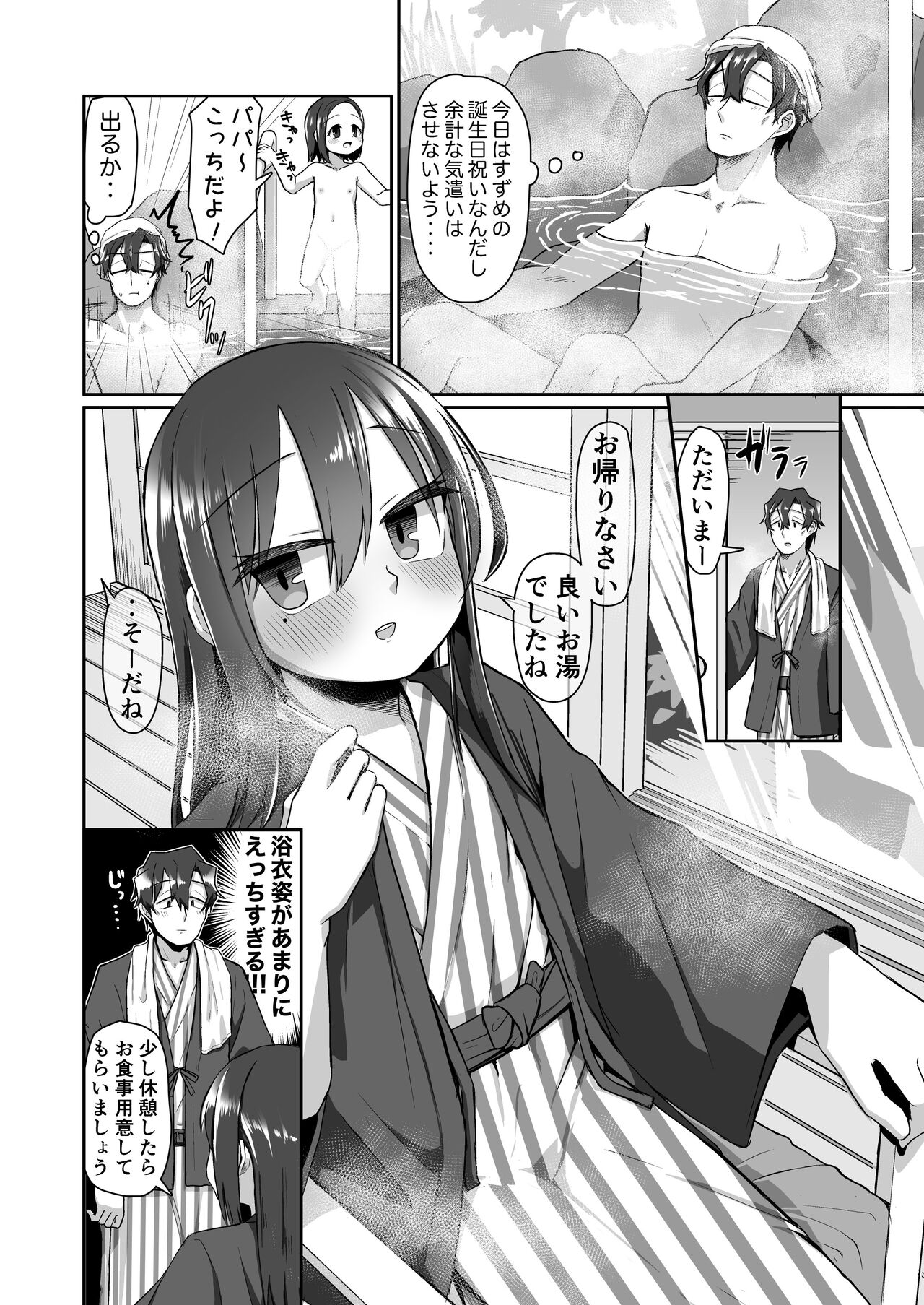 Ichidan Ippo ~Onsen Ryokan de Yoidore Ecchi & Slow Sex~ page 8 full