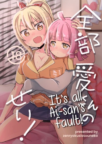 [Zenryoku Sissou Cat (Massigura)] Zenbu Ai-san no Sei! | It's all Ai-san's Fault! (Love Live! Nijigasaki High School Idol Club) [English] [Digital] cover