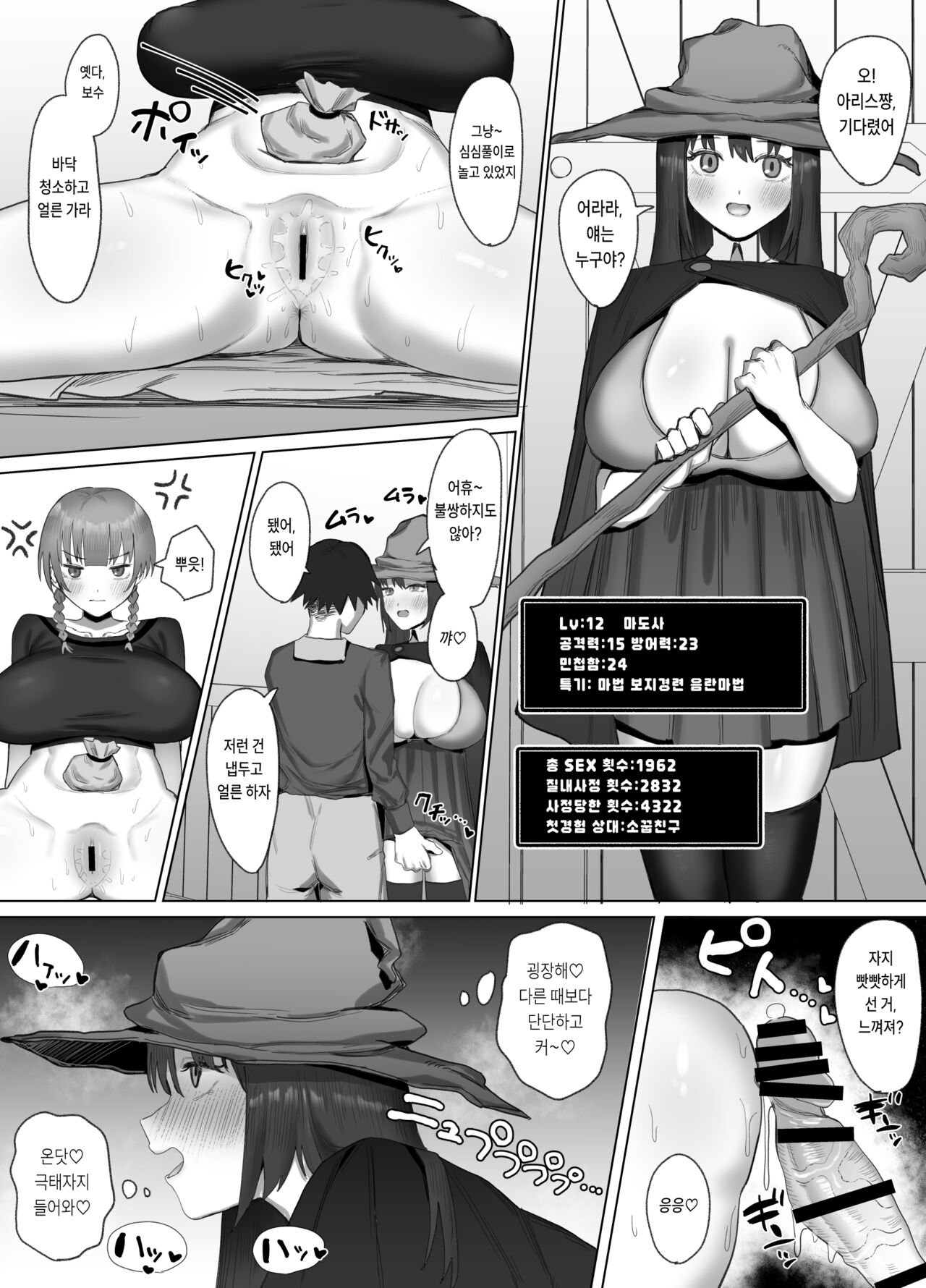Seiyoku Lv 129 Shinmai Boukensha-chan Sex ni Oboreru | 성욕 Lv 129 신참 모험가 쨩 섹스에 빠져들다 page 12 full