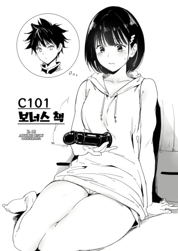 [Ringoya (Alp)] C101 Omakebon | C101 보너스 책 (Ayakashi Triangle) [Korean] [Digital] cover