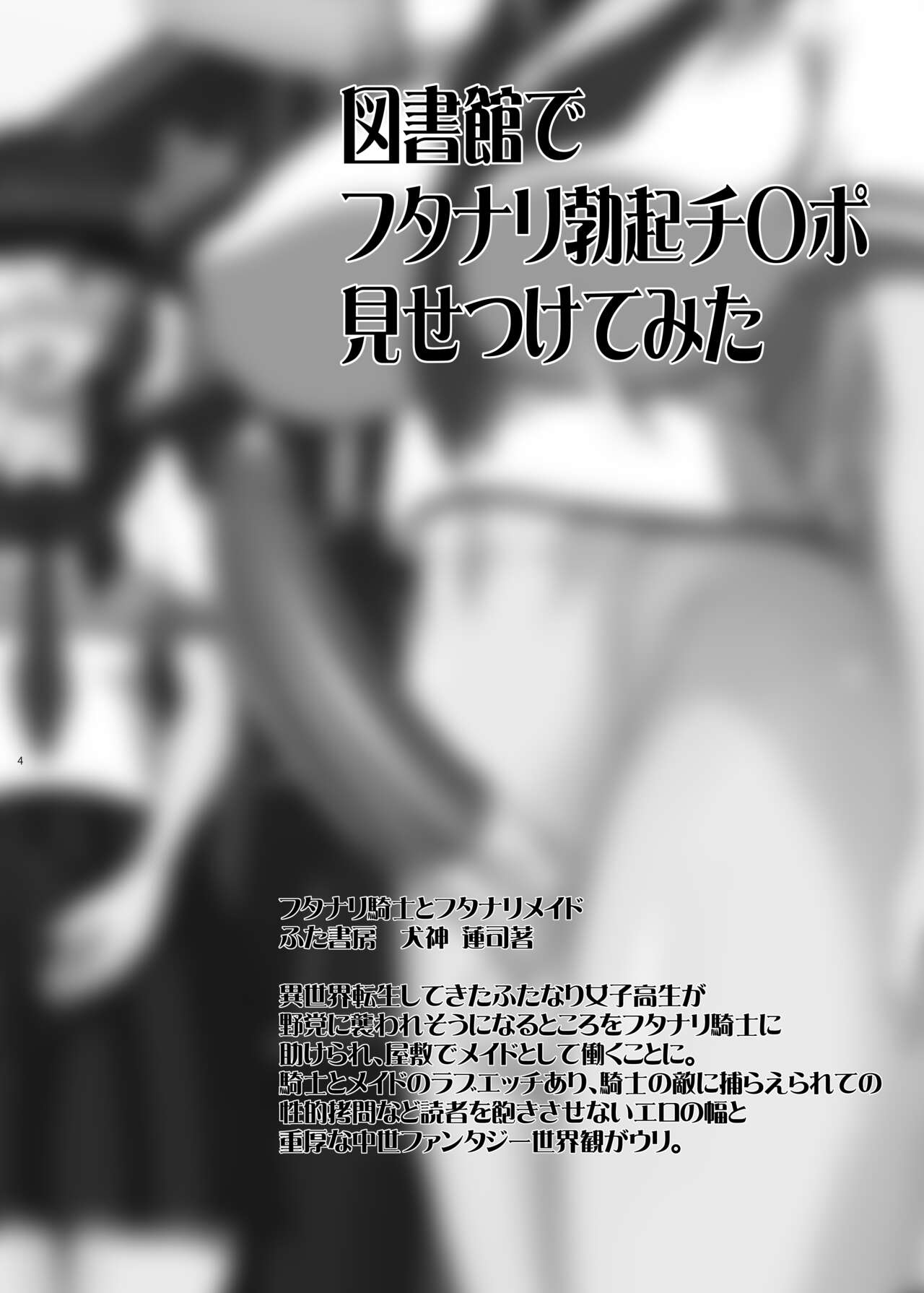 Toshokan de Futanari Bokki Chinpo Misetsukete Mita page 2 full
