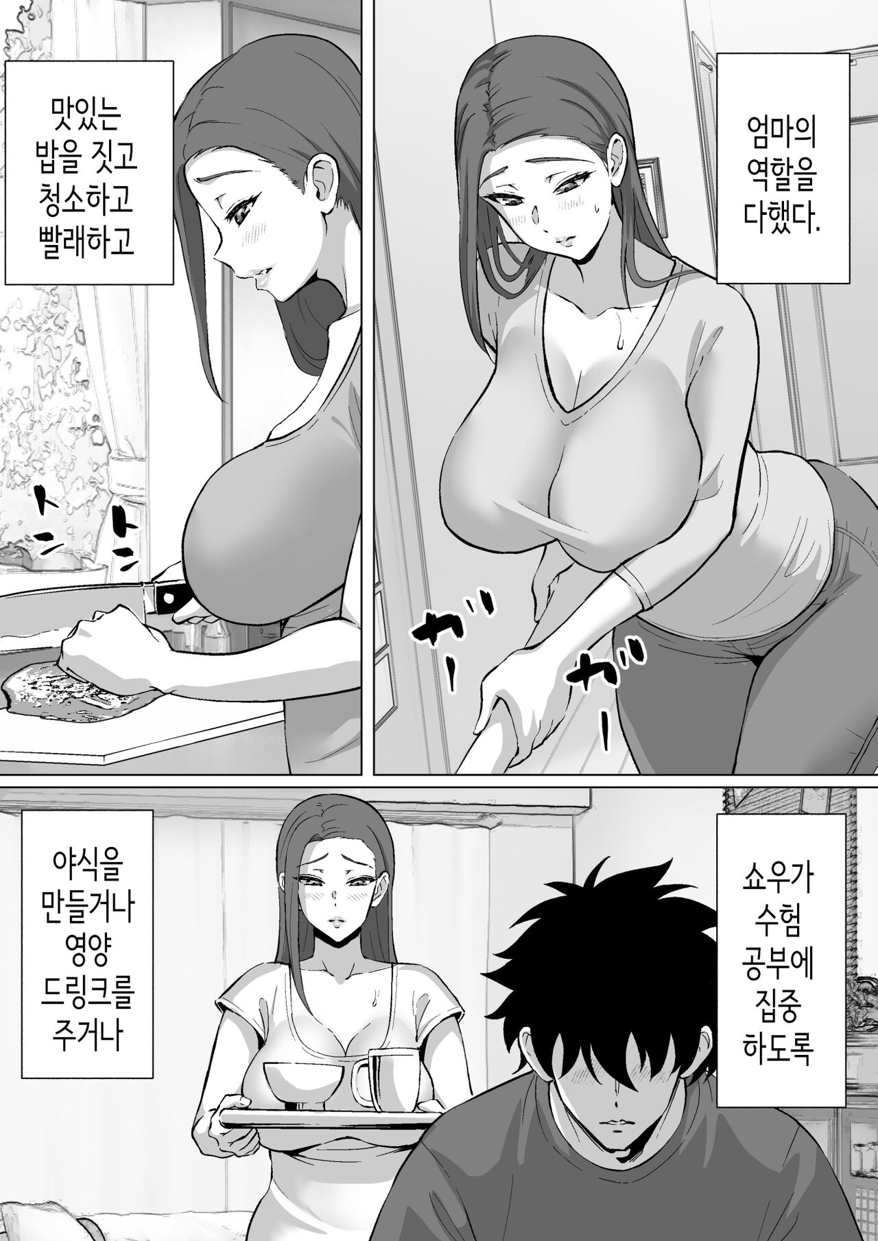 폭유엄마는 절륜한 의붓 아들을 공부에 집중시키기 위해 몸으로 개운하게 만든다 page 10 full
