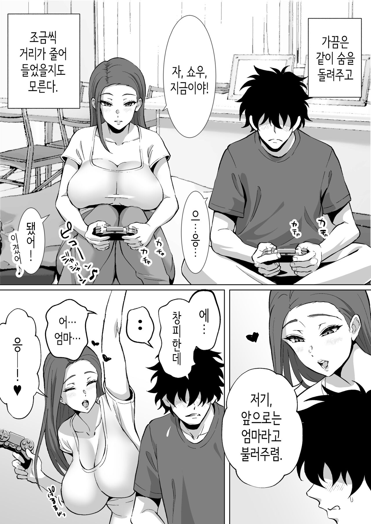 폭유엄마는 절륜한 의붓 아들을 공부에 집중시키기 위해 몸으로 개운하게 만든다 page 11 full