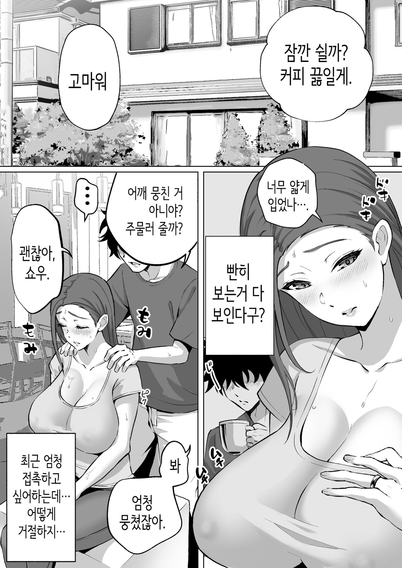 폭유엄마는 절륜한 의붓 아들을 공부에 집중시키기 위해 몸으로 개운하게 만든다 page 12 full