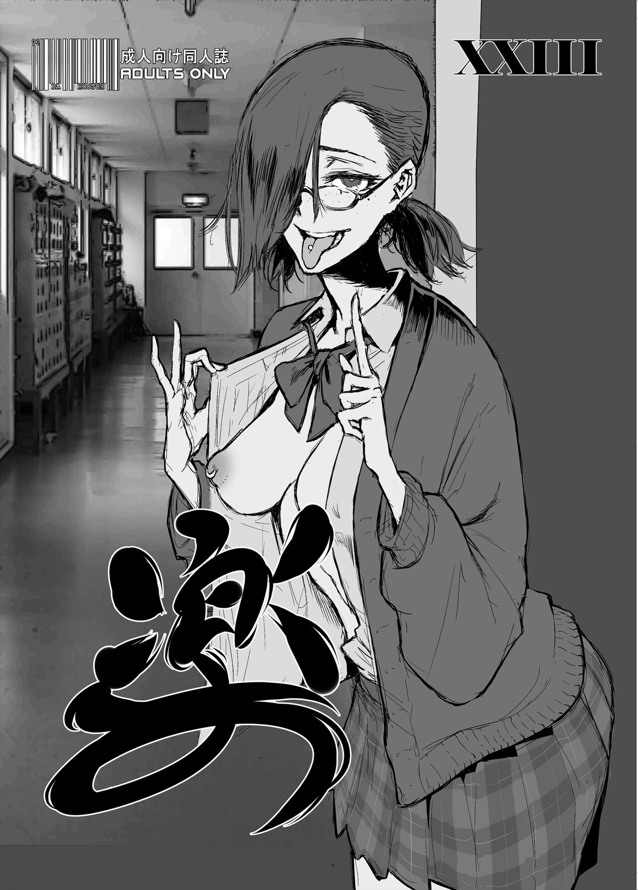 Raku 23 page 1 full