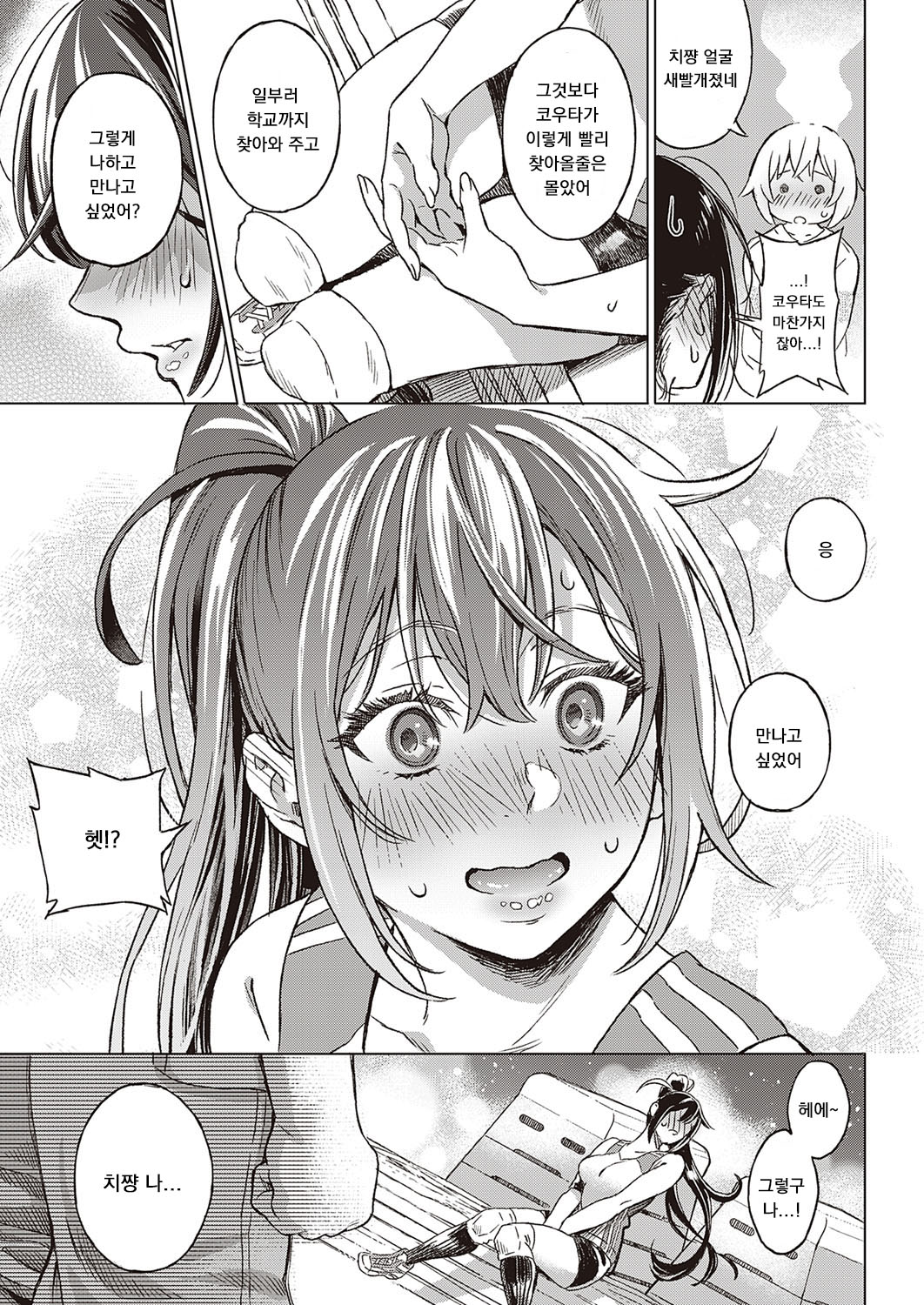 Boku no Osananajimi Again page 11 full