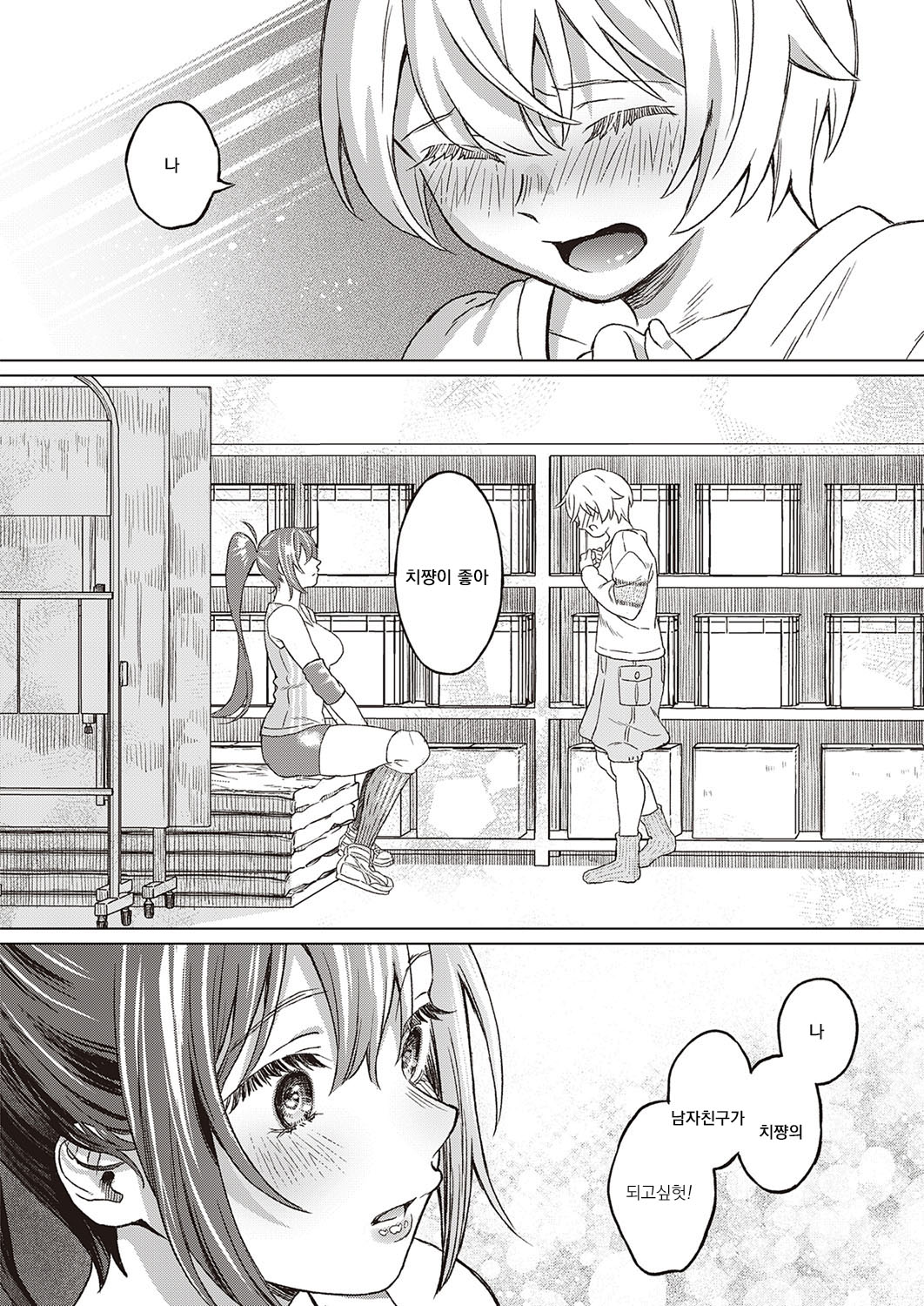 Boku no Osananajimi Again page 12 full