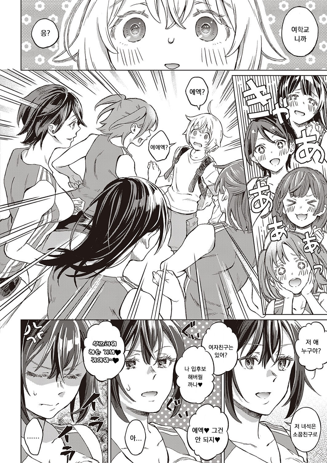 Boku no Osananajimi Again page 6 full
