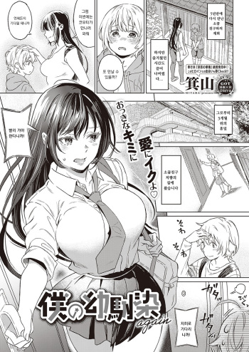 [Miyama] Boku no Osananajimi Again (COMIC ExE 33) [Korean] [Digital] cover