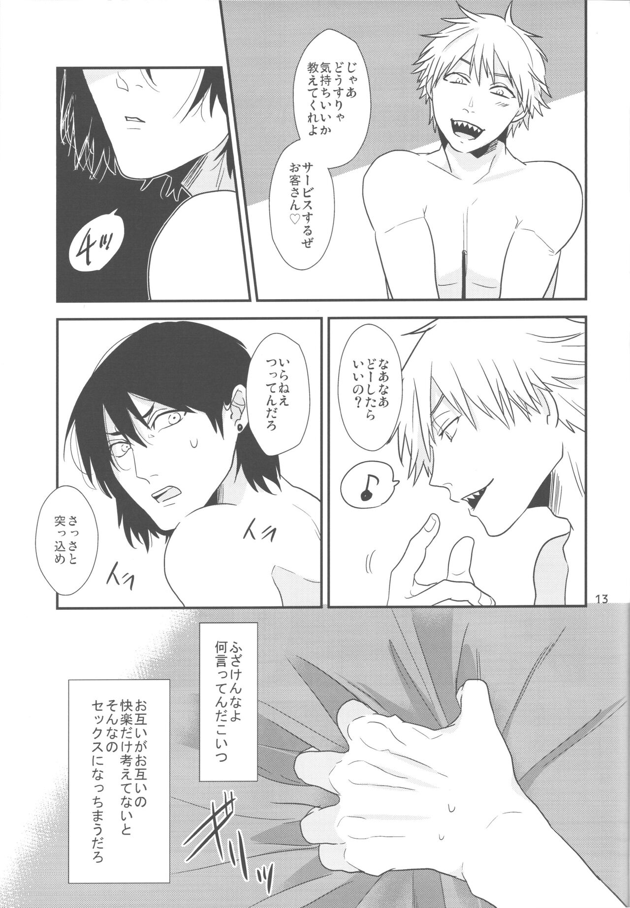 Doushitemo Suki ni Naritaku Nai page 12 full