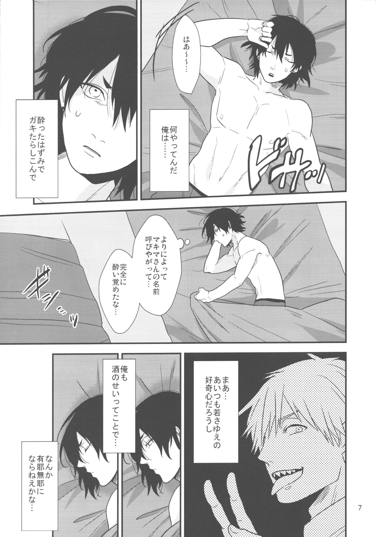 Doushitemo Suki ni Naritaku Nai page 6 full