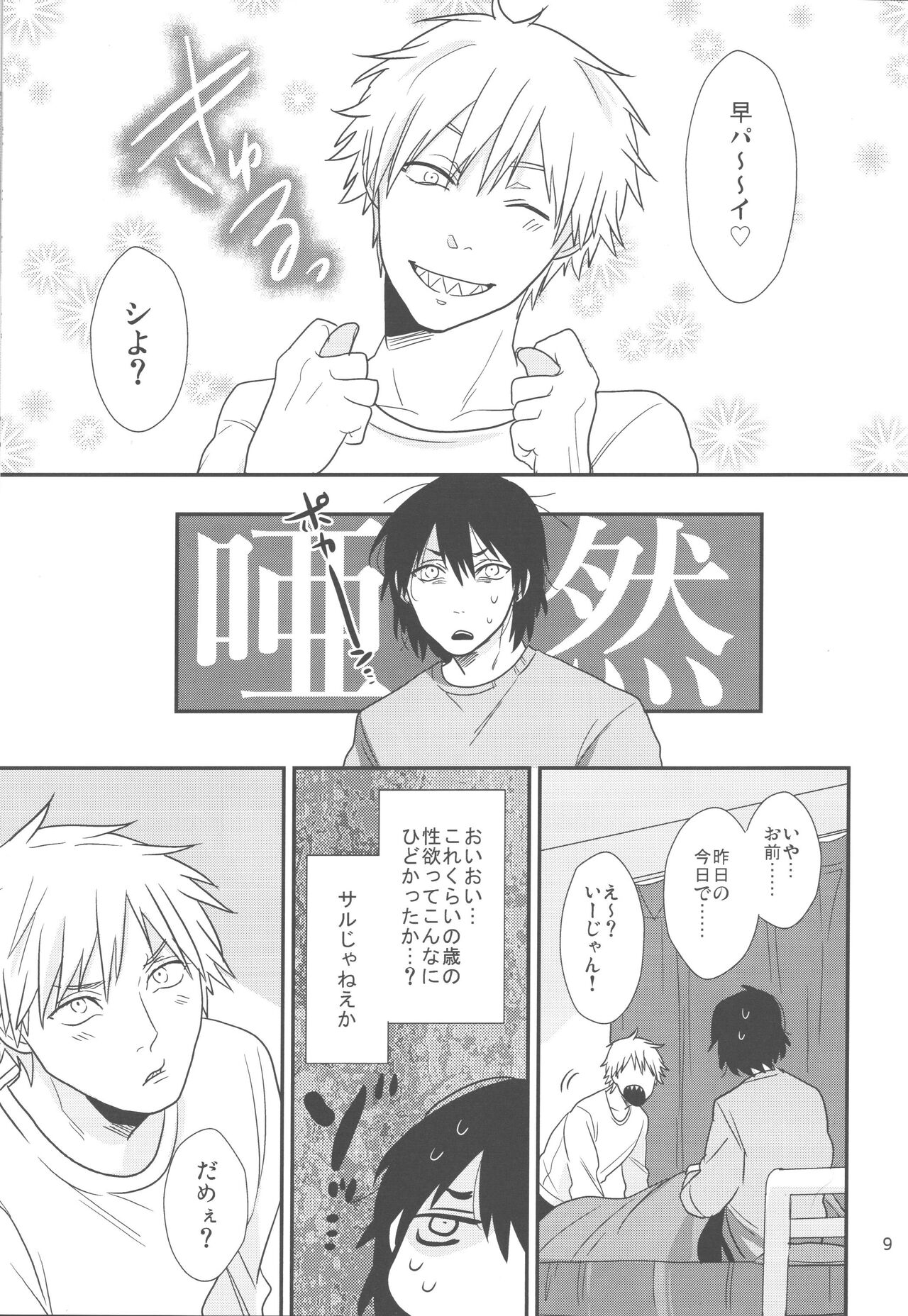 Doushitemo Suki ni Naritaku Nai page 8 full