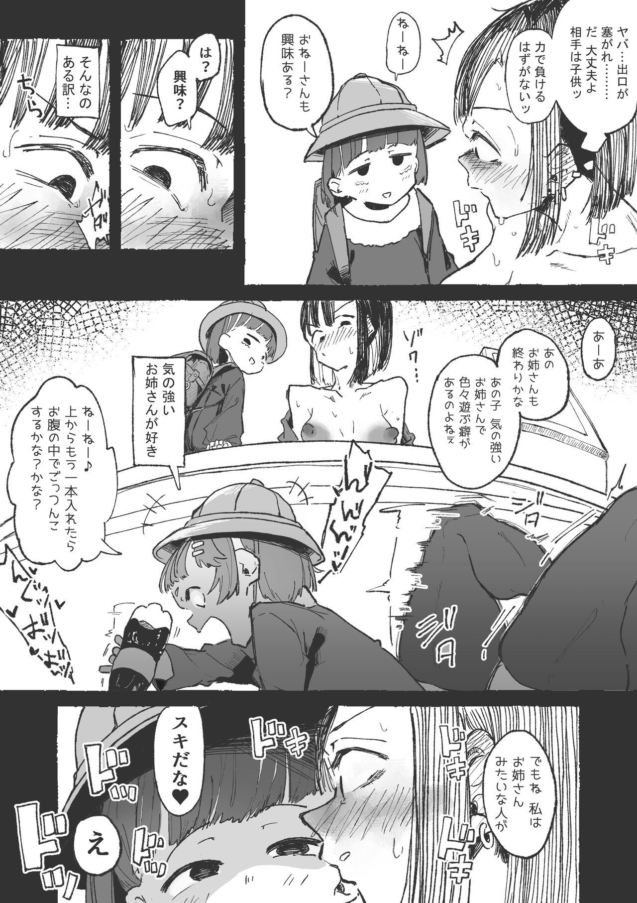 Conveni de Yoku Miru Koukei page 11 full
