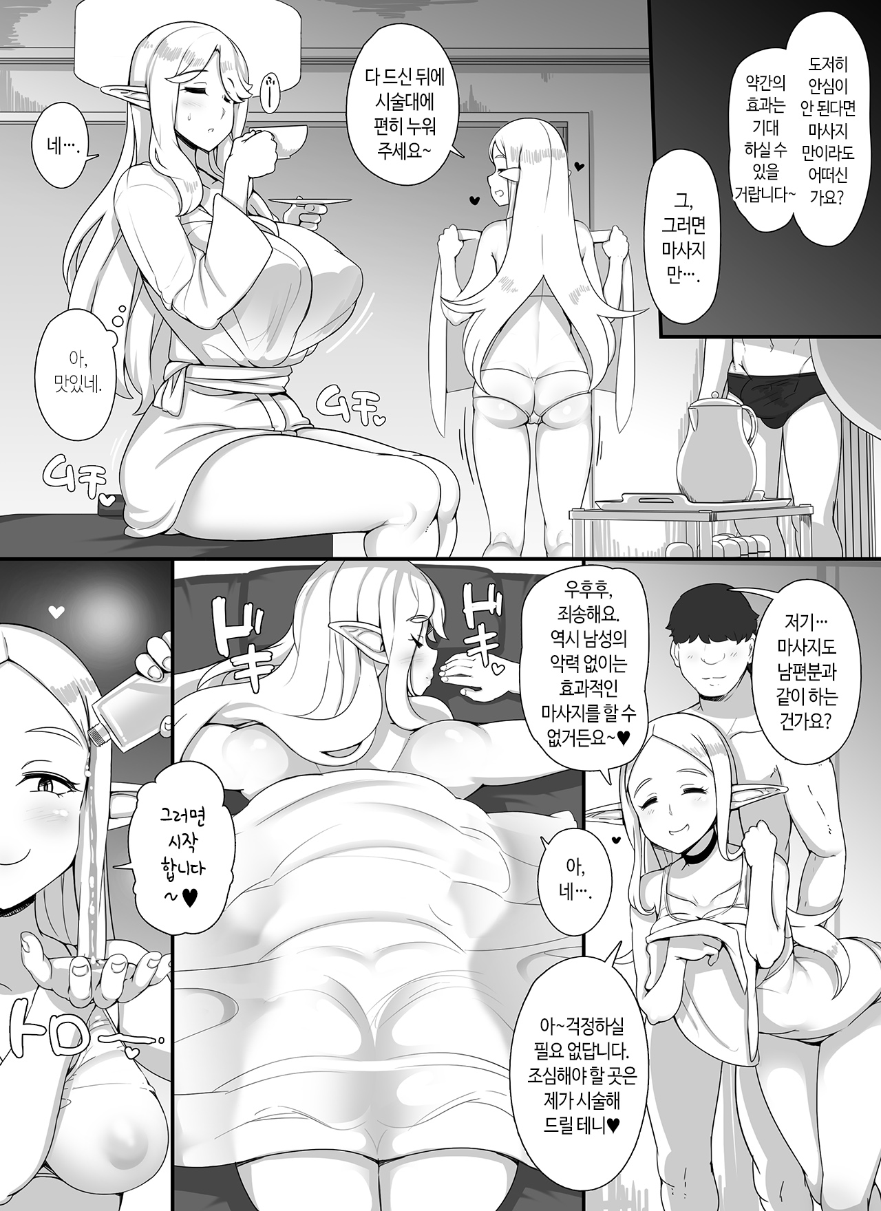 Ningen Danna Mochi Hitozuma Elf Muke Ninkatsu Salon e Youkoso | 인간 서방님을 가진 유부녀 엘프 대상 임활 살롱에 어서오세요 page 8 full