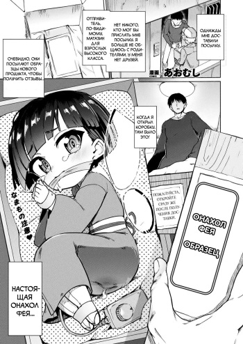 [Aomushi] Onaho Yousei Review | Обзор на Онахол Фею (COMIC Unreal 2020-06 Vol. 85) [Russian] [﻿Yggdra] [Digital] cover