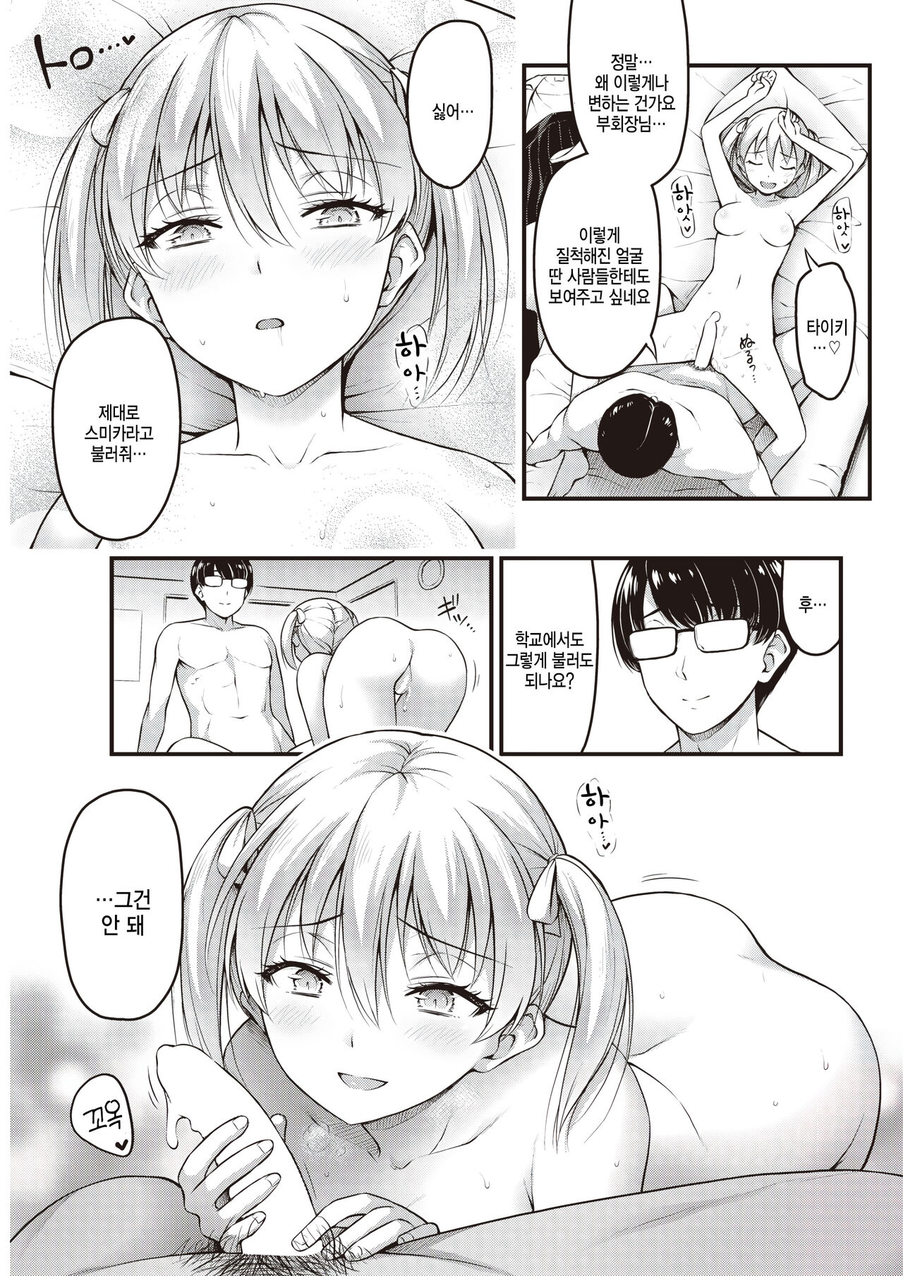 Fukukaichou wa Houkago ni Naku page 5 full