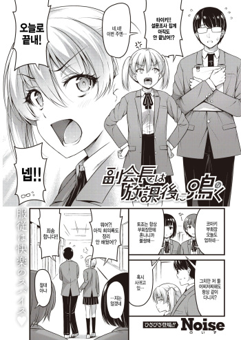 [Noise] Fukukaichou wa Houkago ni Naku (COMIC Kairakuten 2023-04) [Korean] [팀 털난보리] [Digital] cover