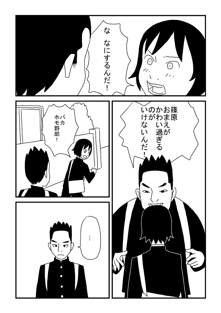 Ishida-kun no Yokubou page 12 full