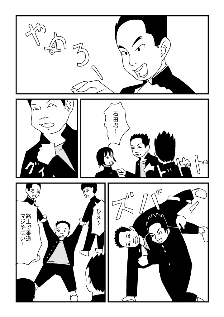 Ishida-kun no Yokubou page 8 full