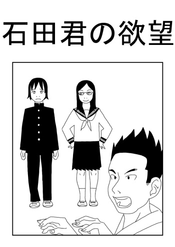 [Ashita Kanmi] Ishida-kun no Yokubou cover