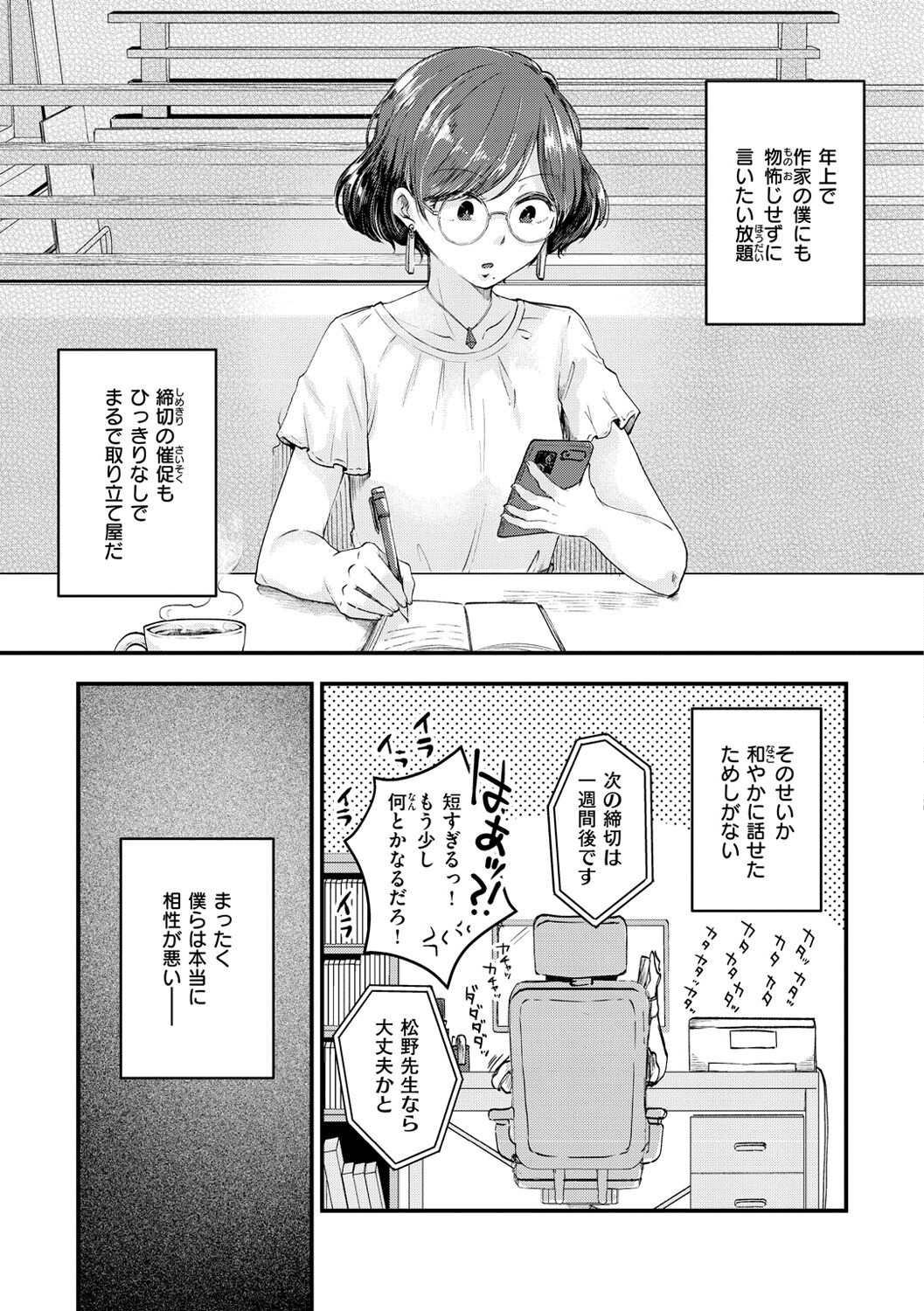 Kekkyoku wa Mesu nano de - She's Just a Pussy. page 5 full