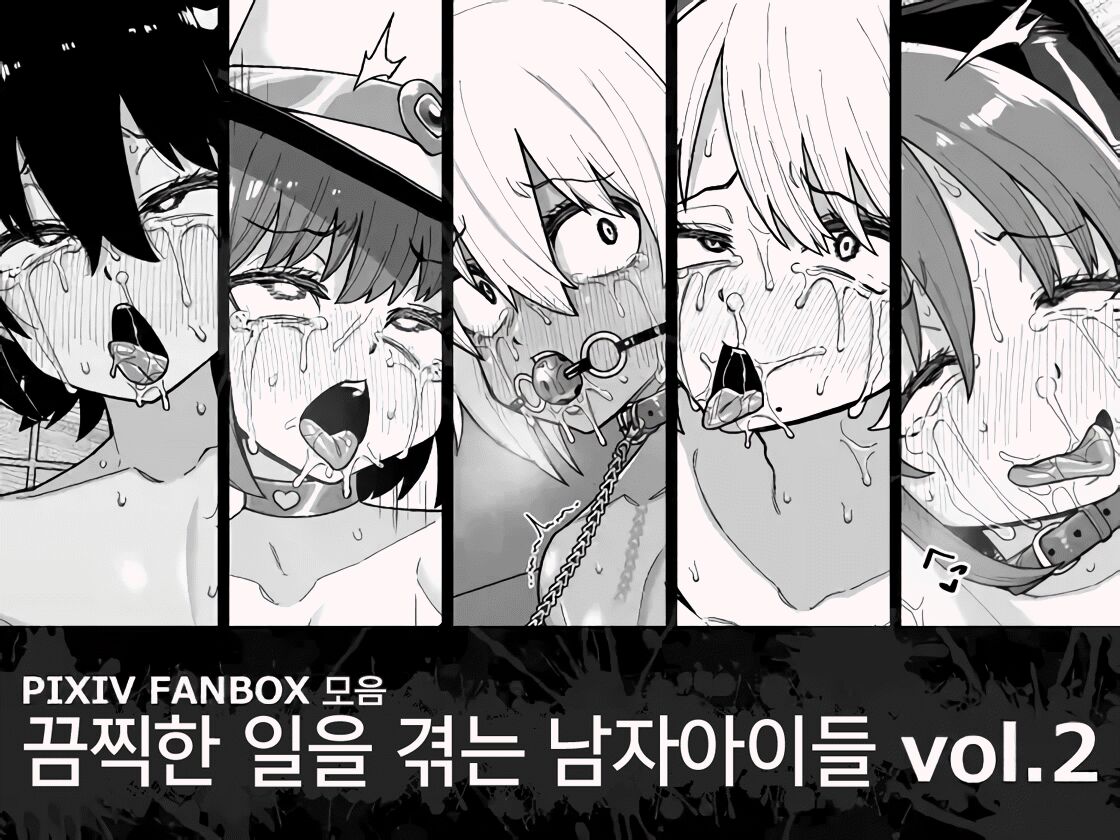 Hidoimeniau Otokonokotachi vol.2 | 끔찍한 일을 겪는 남자아이들 vol.2 page 1 full