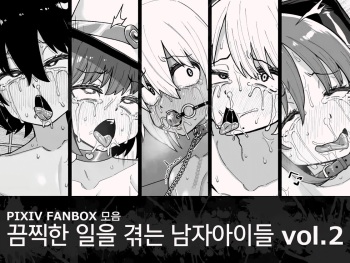 [Tateyoko Issen (Shinagawa Mikuzu)] Hidoimeniau Otokonokotachi vol.2 | 끔찍한 일을 겪는 남자아이들 vol.2 [Korean] [새벽안개, PGM] cover