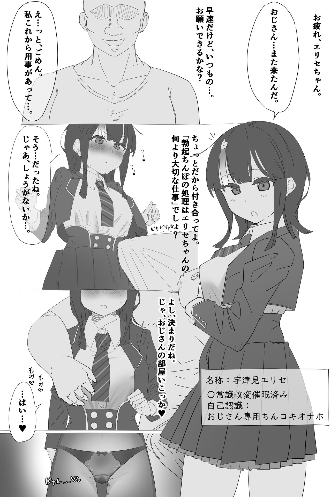Saimin Erice-chan no Manga page 1 full