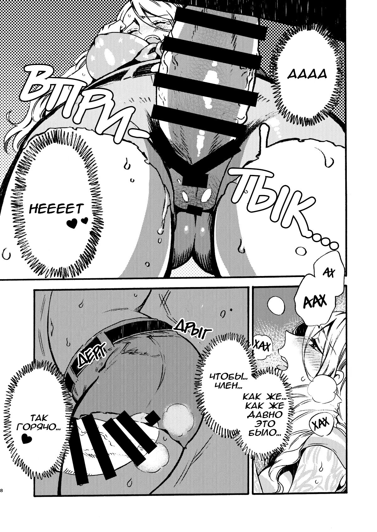 GLORYHOLE page 7 full