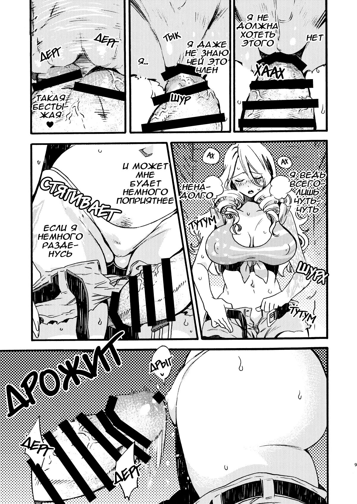 GLORYHOLE page 8 full