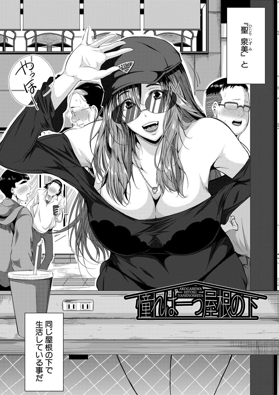 Akogare no Oppai wa Ane no Aji page 5 full