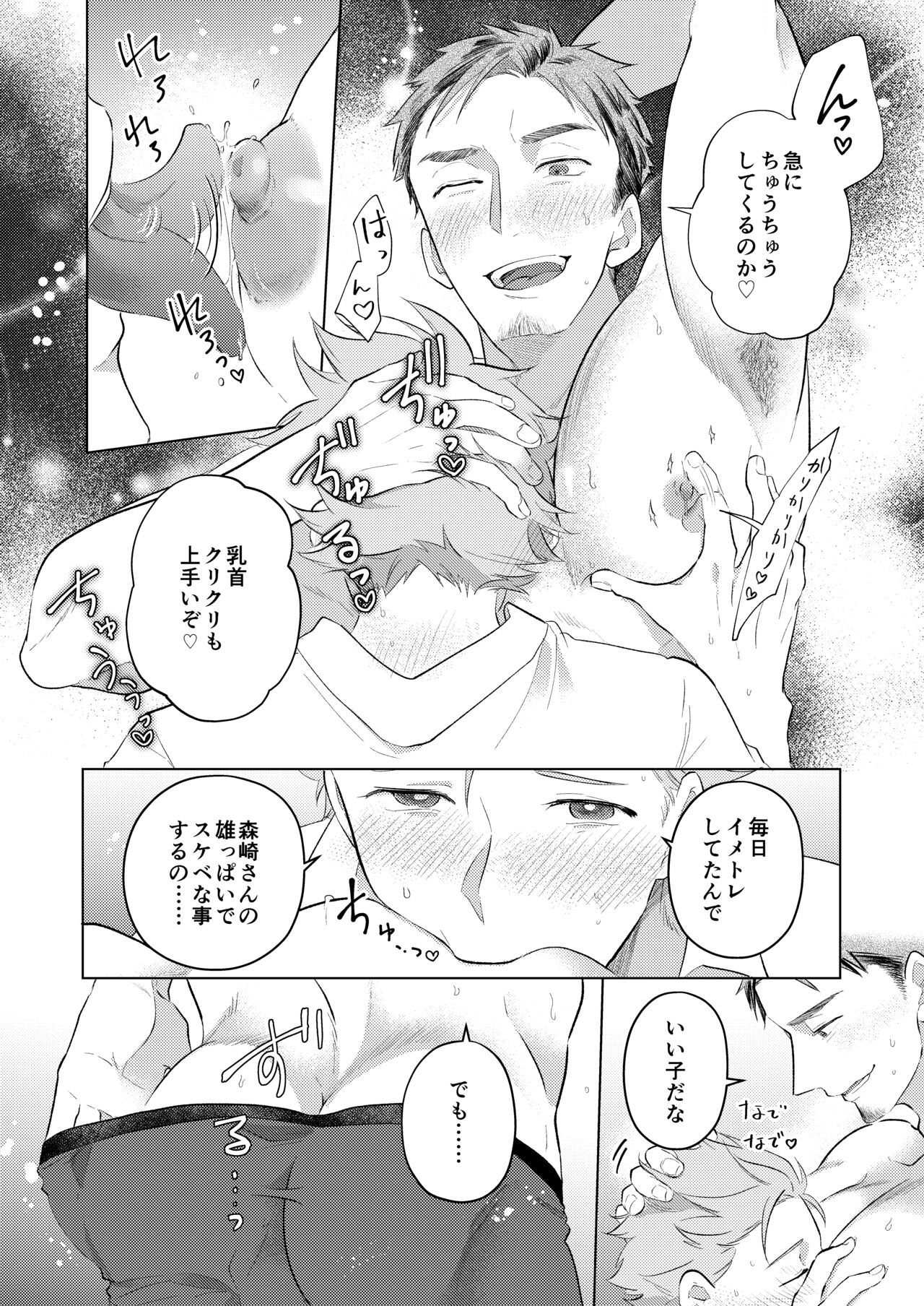 Mr. Morisaki who is good at inviting page 11 full
