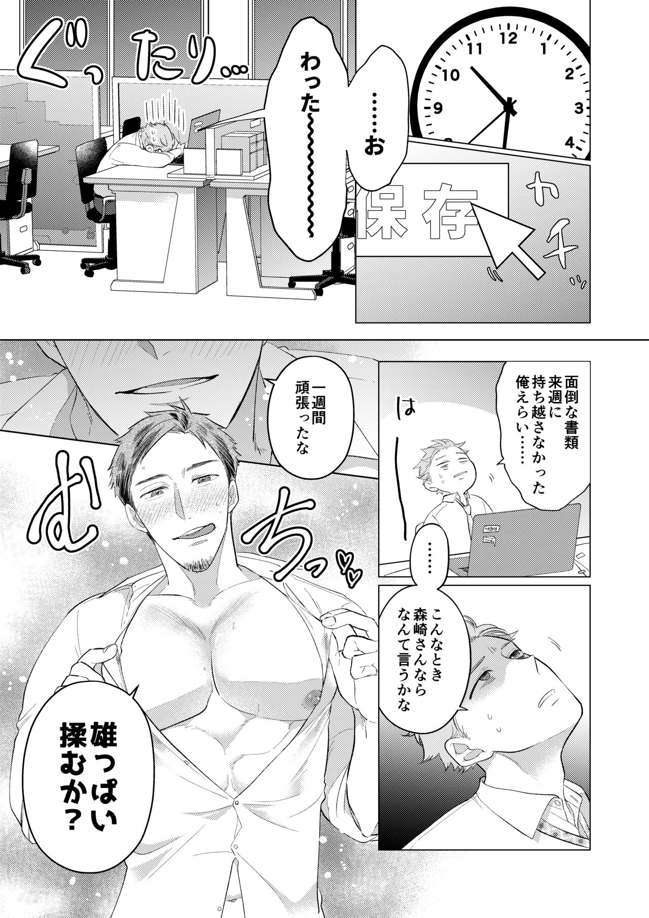 Mr. Morisaki who is good at inviting page 4 full