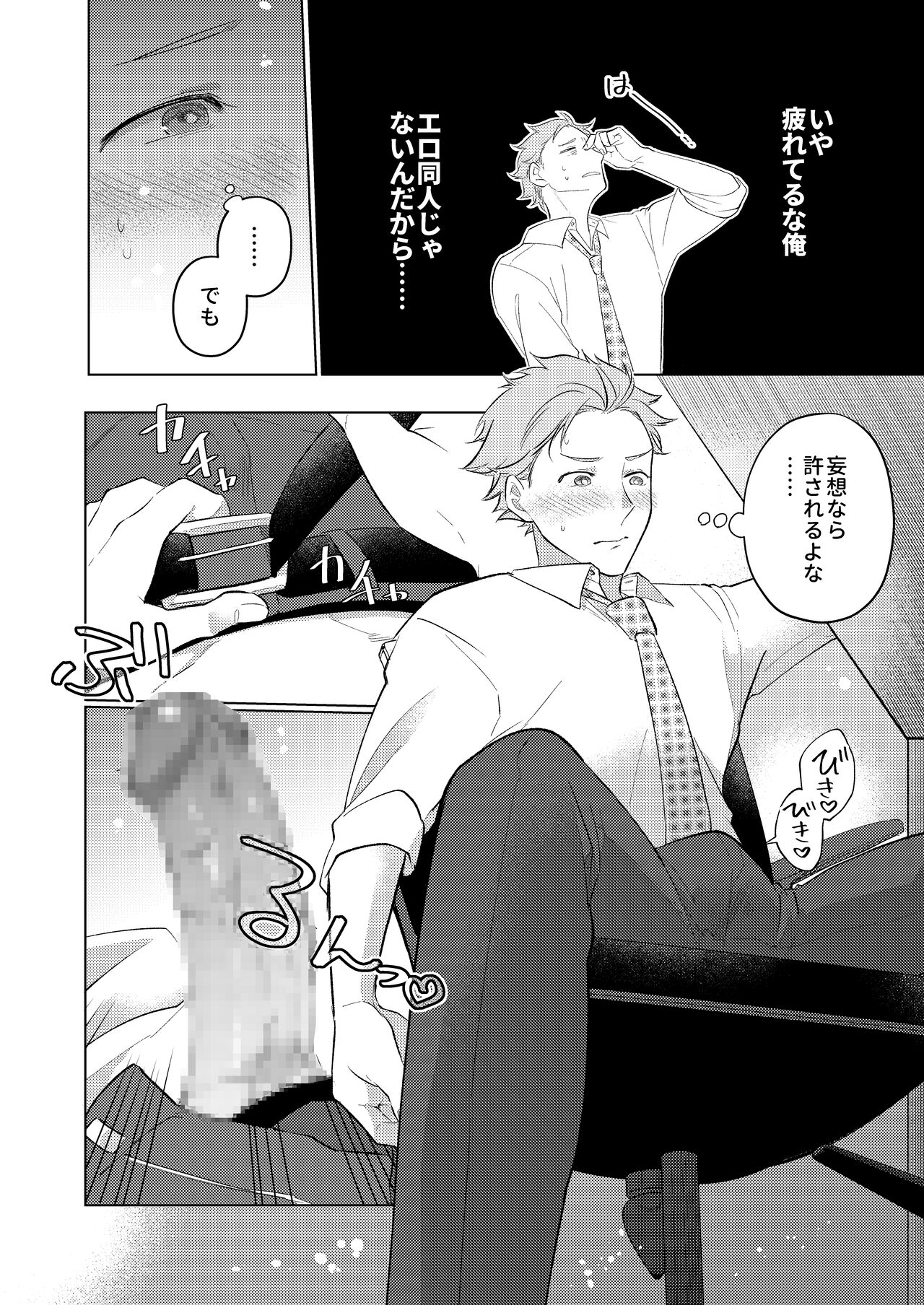 Mr. Morisaki who is good at inviting page 5 full