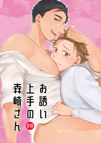 [GENSOU-Knee socks] Mr. Morisaki who is good at inviting cover