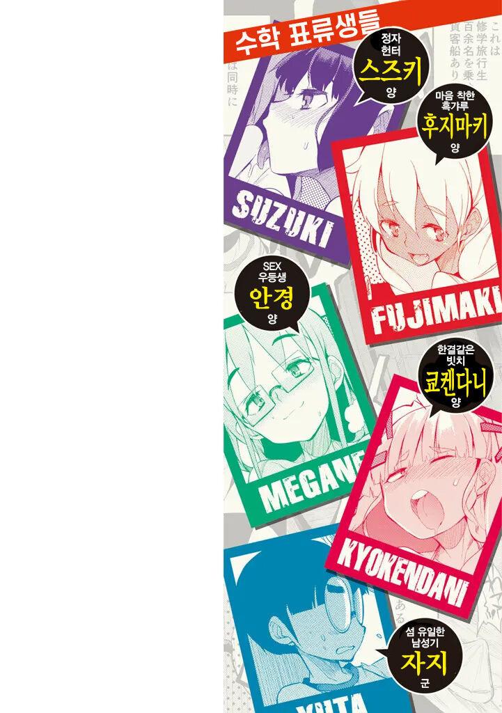 Shuugakuryokou 99 Nichime - School Excursion 99th Day! | 수학여행 99일째 page 2 full