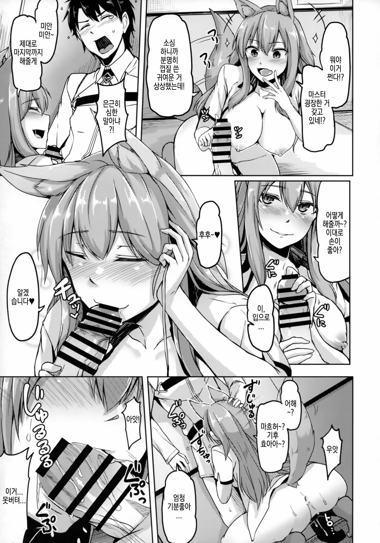 Reiju o Motte Hoshi 4 Servant to Ecchi Shitai | 영주로 명한다 4성 서번트랑 H하고 싶어!! page 11 full