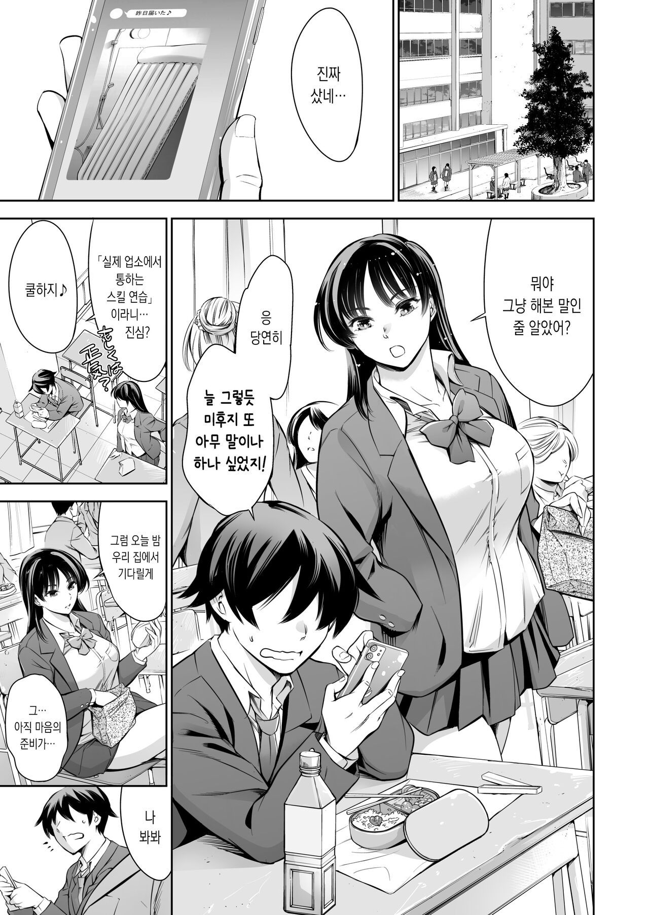 Soapland Friends page 2 full