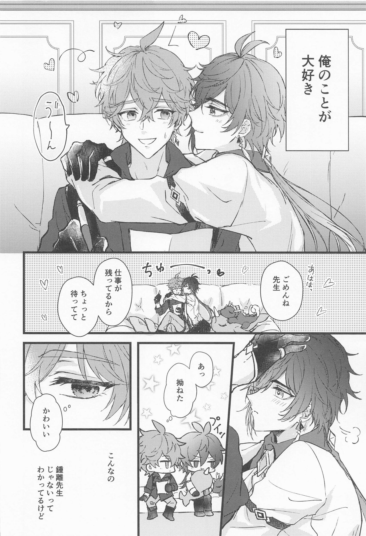Oyasumi, Aishi no My Doll - Good night, dear my doll. page 11 full