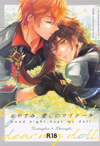 (Kami no Eichi 4) [minamonokunihoshi (Kasugai)] Oyasumi, Aishi no My Doll - Good night, dear my doll. (Genshin Impact) cover
