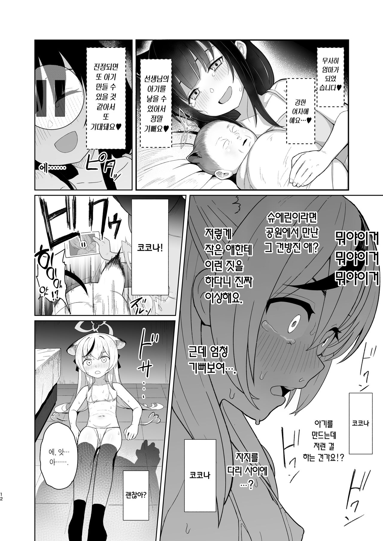 Taihen Yoku Dekimashita | 참 잘했어요 page 11 full