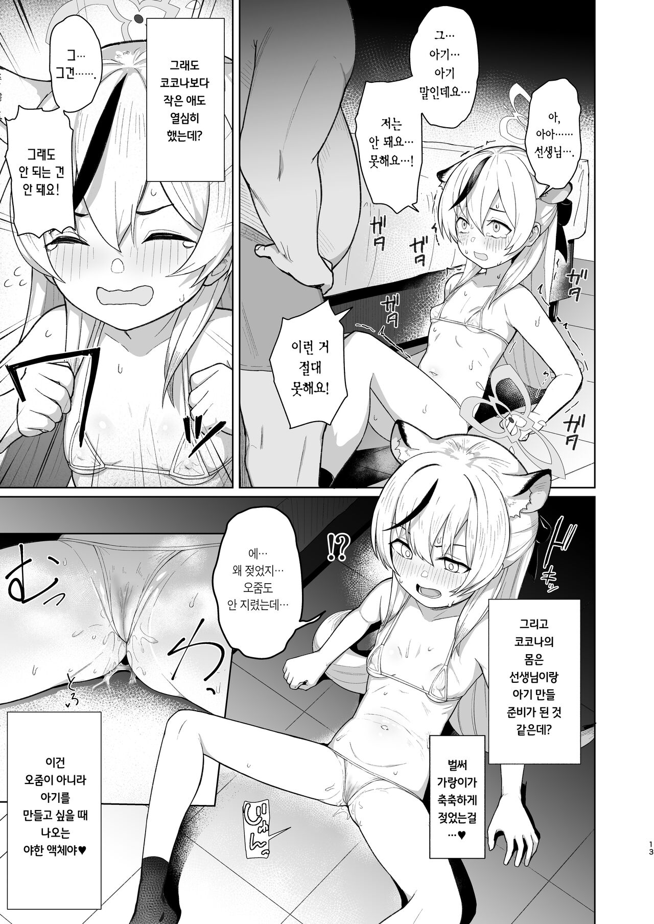 Taihen Yoku Dekimashita | 참 잘했어요 page 12 full
