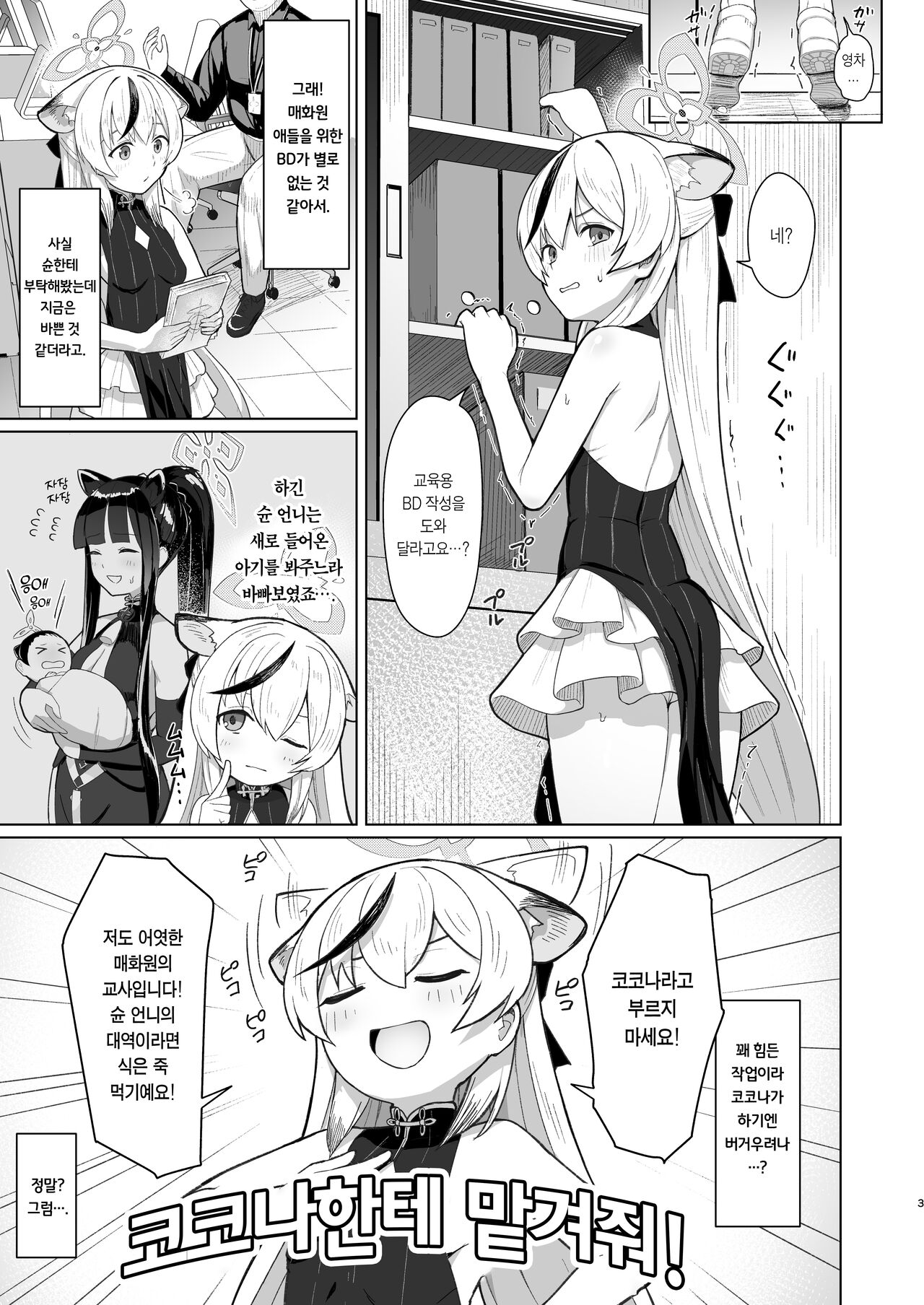 Taihen Yoku Dekimashita | 참 잘했어요 page 2 full