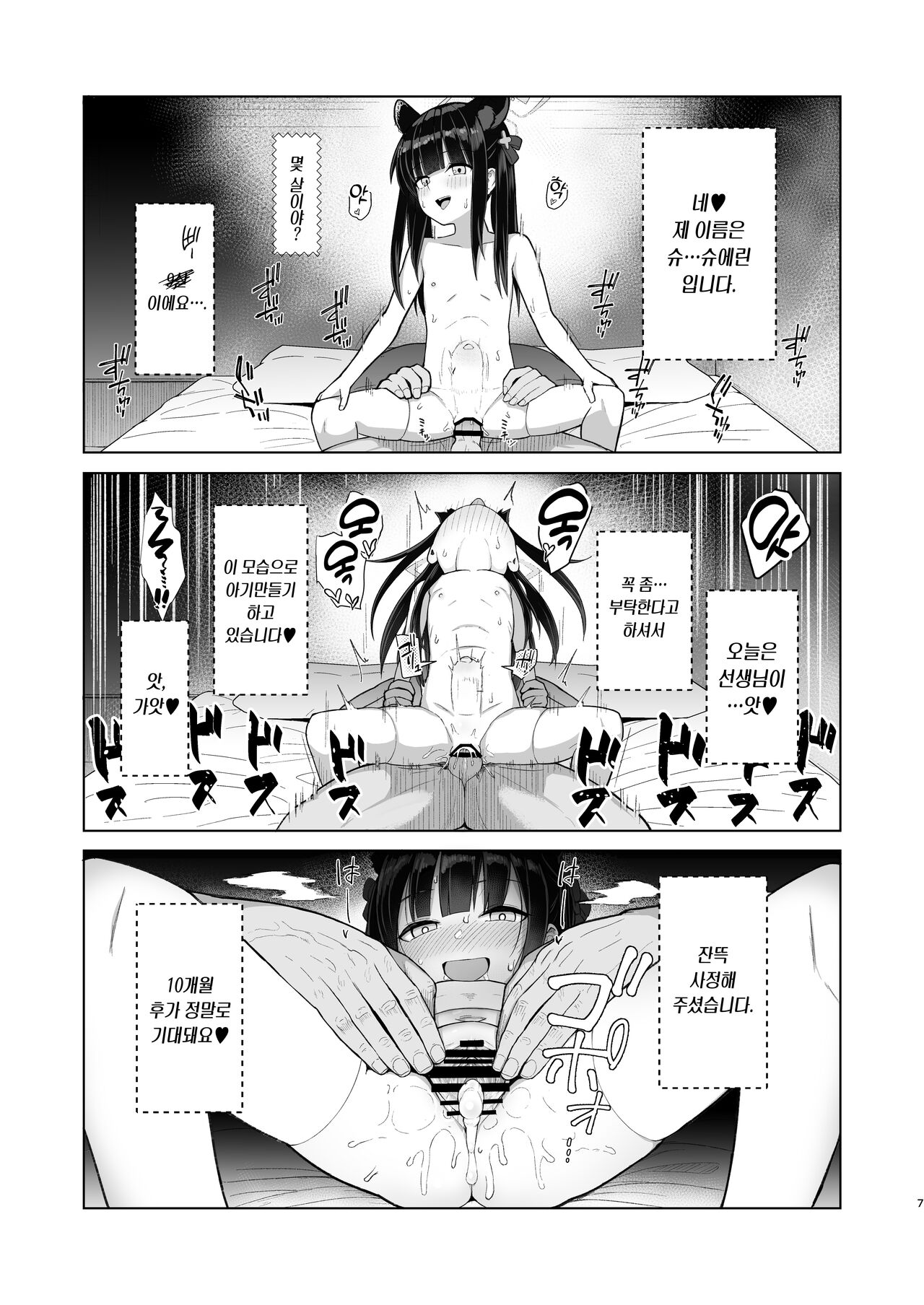 Taihen Yoku Dekimashita | 참 잘했어요 page 6 full