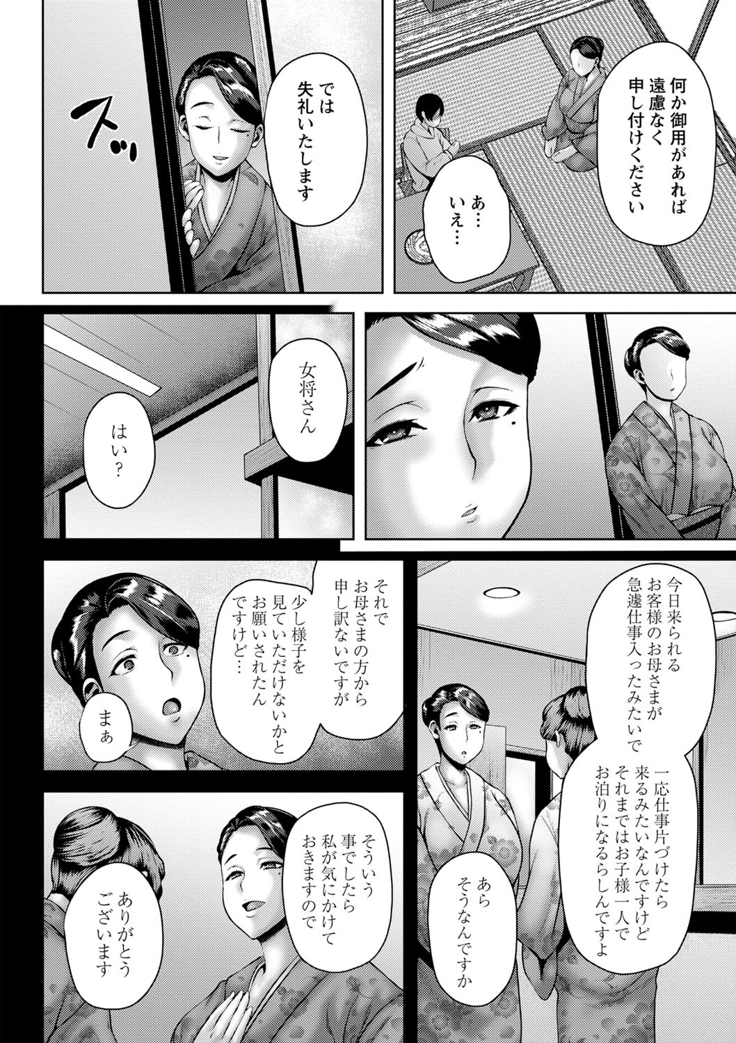 Tsumamigui Cherry page 11 full